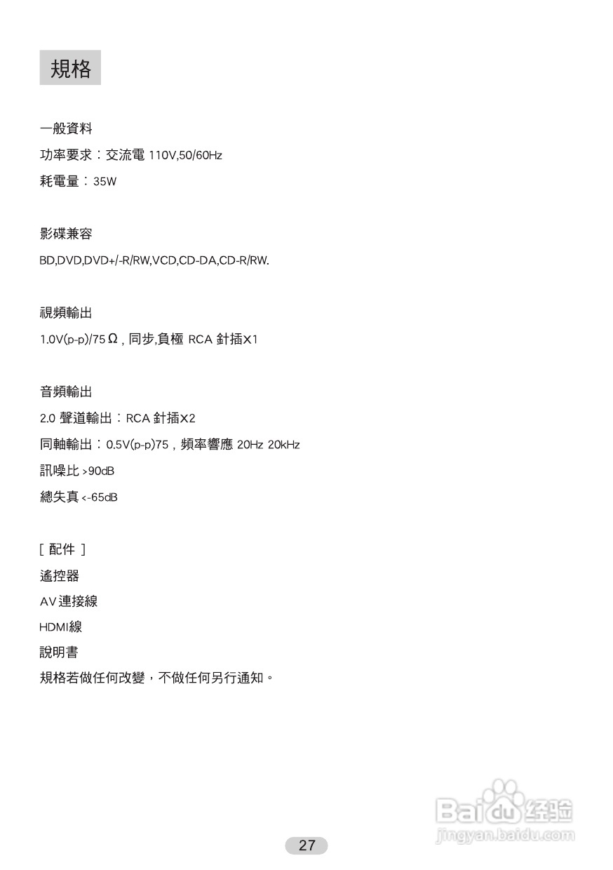 声宝BD-H720型蓝光影音播放器说明书:[2]