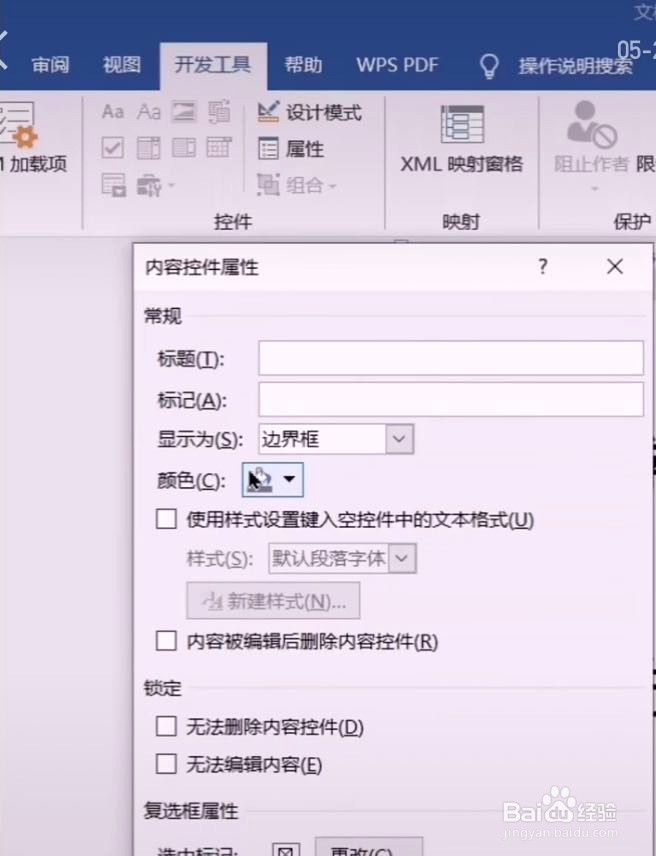 Word如何制作打对勾的方框