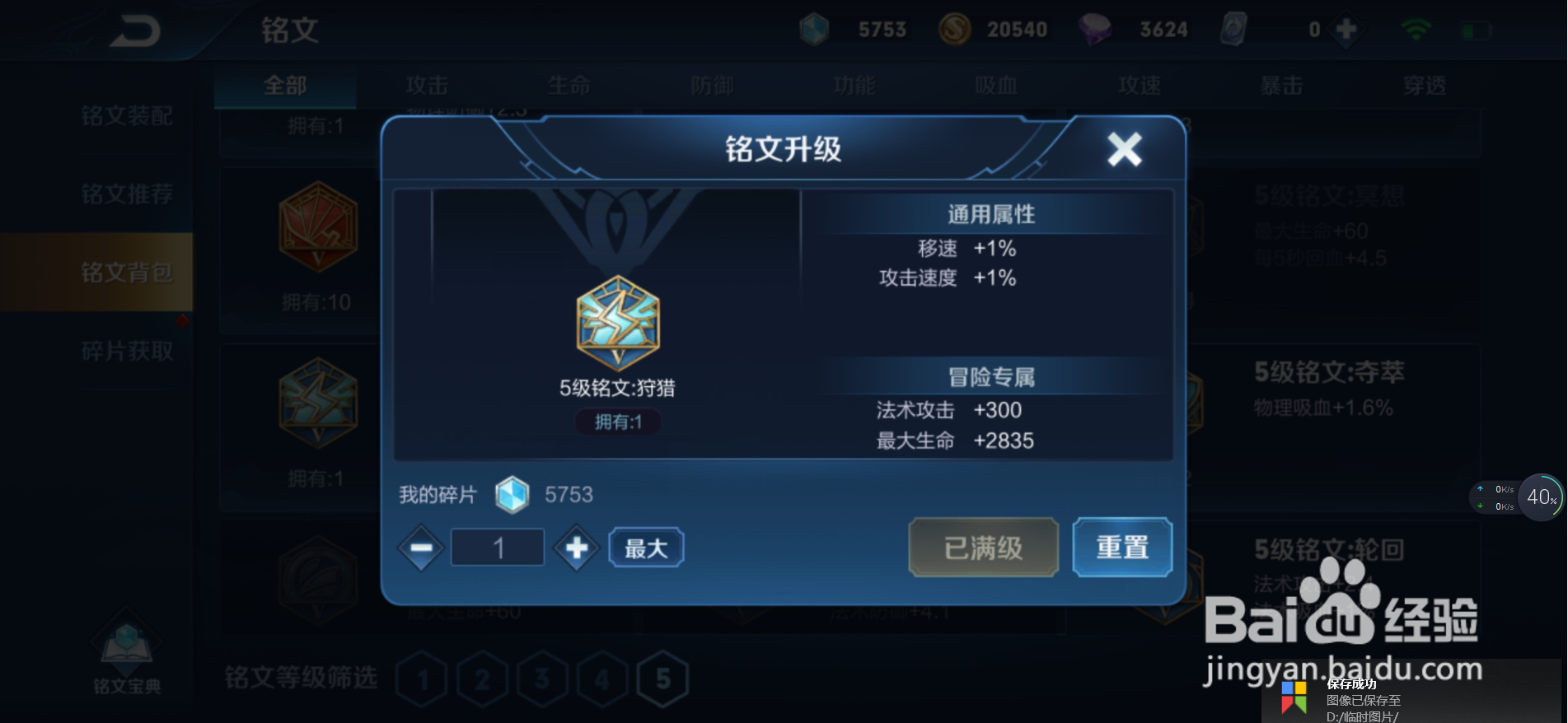 李元芳铭文怎么搭配最强