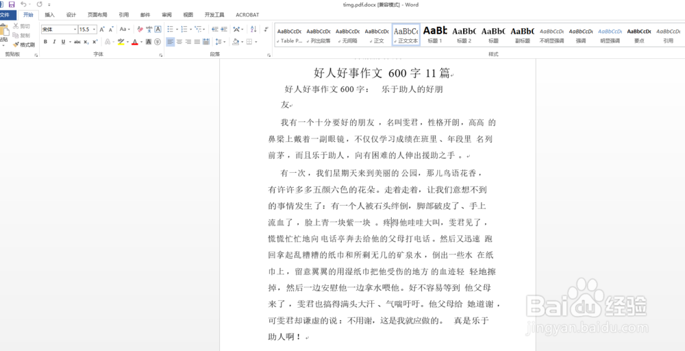 怎么扫描图片转换成word文档