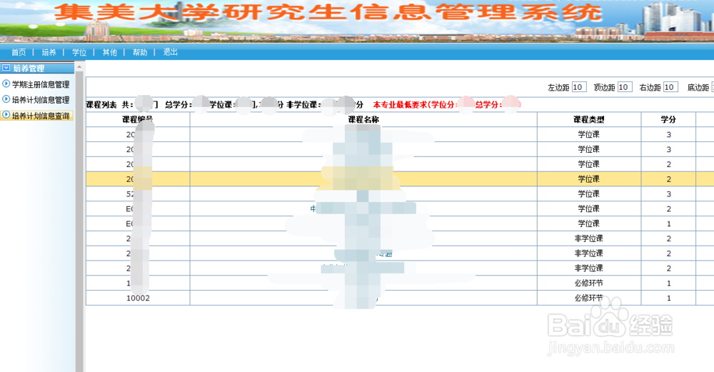 【校园指南】集美大学选课指南