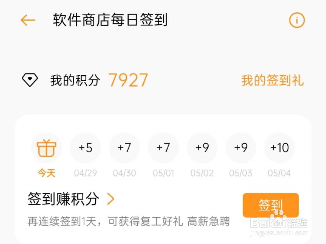 oppo积分商城获得积分的方法有哪些
