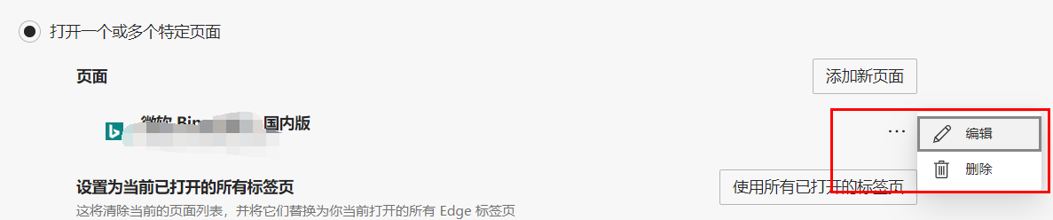 Edge浏览器更改主页设置