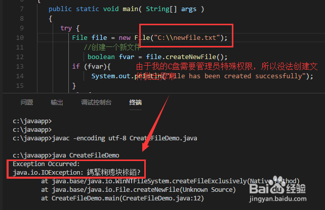 在 Java 中如何创建文件