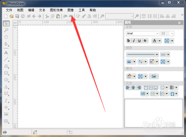 iphotodraw怎么设置中文