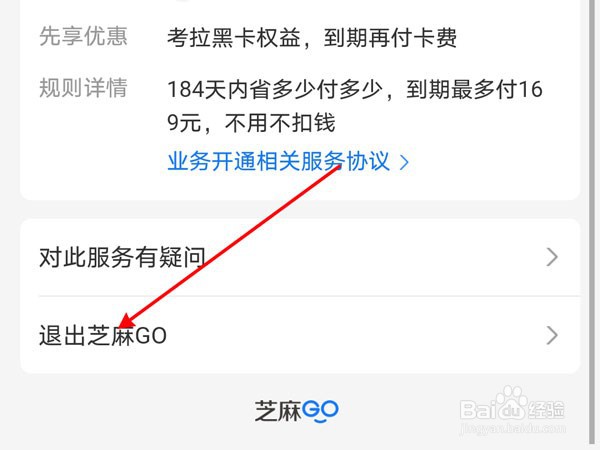 淘宝怎么关闭签到芝麻go