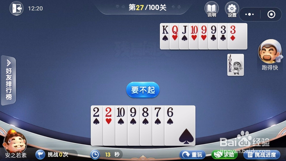 微信欢乐斗地主残局闯关5月第27关怎么过