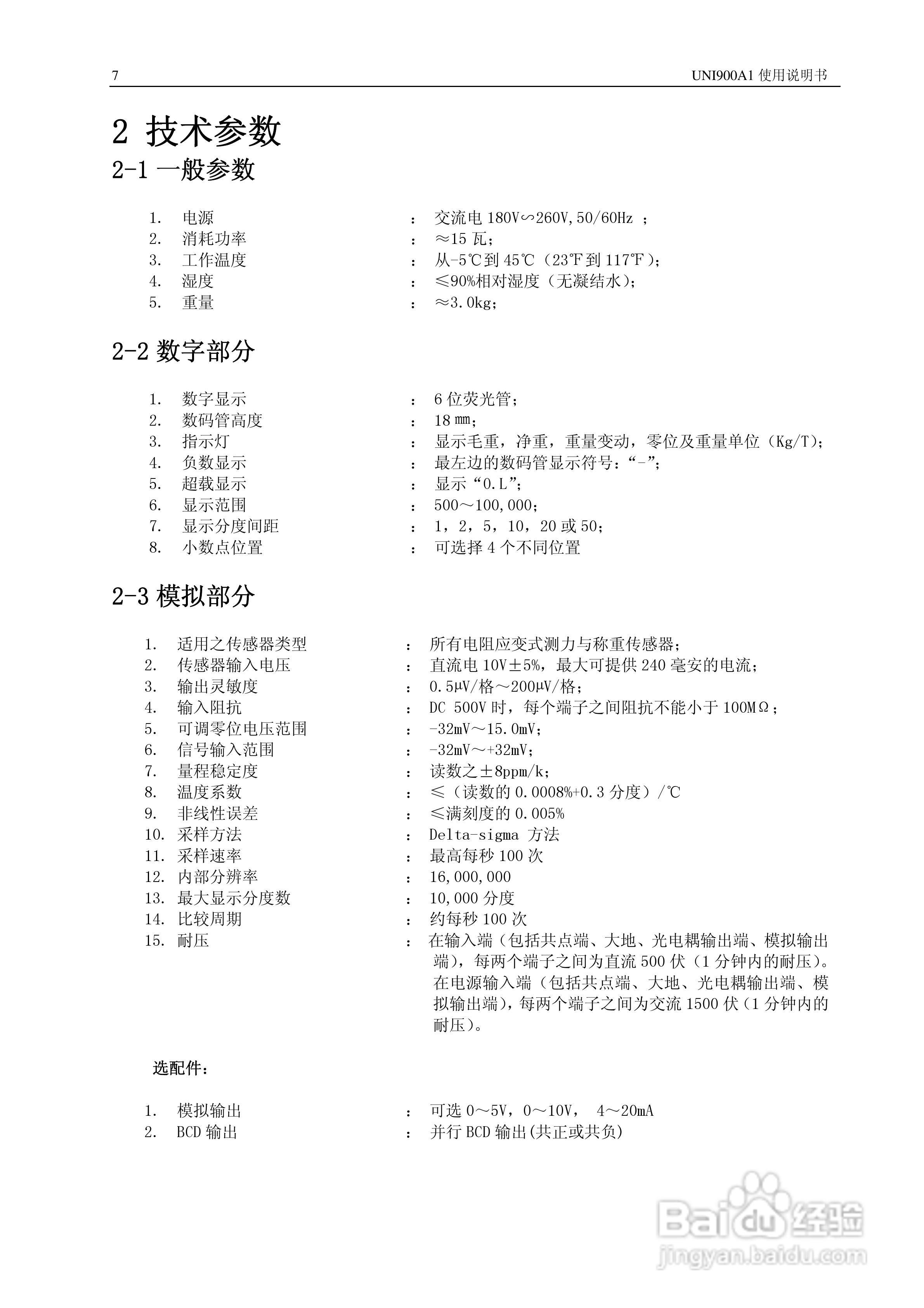 长陆UNI900A1称重显示控制仪使用说明书:[1]