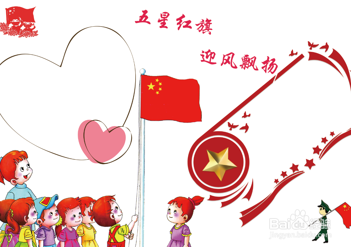 小学生升旗仪式的手抄报