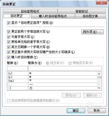 Word编辑技巧：[25]如今禁止句首字母大写