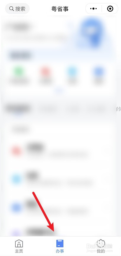 暂住证在手机上怎么查询