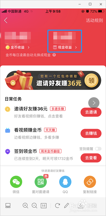 快手极速版如何绑定支付宝账户