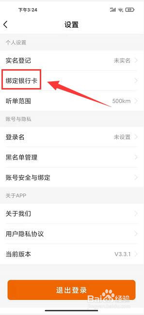 叮叮易建怎么绑定银行卡