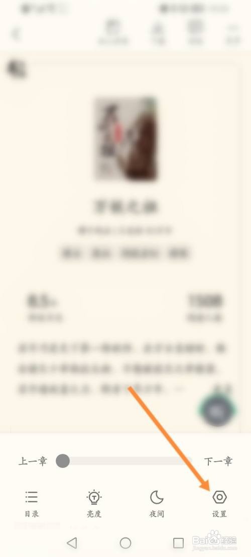 书旗小说怎么修改系统字体