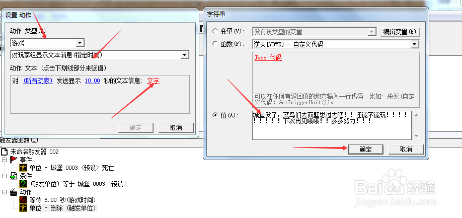 魔兽争霸设置胜利和失败《详细教程》