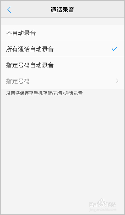 ViVO手机如何设置通话自动录音？