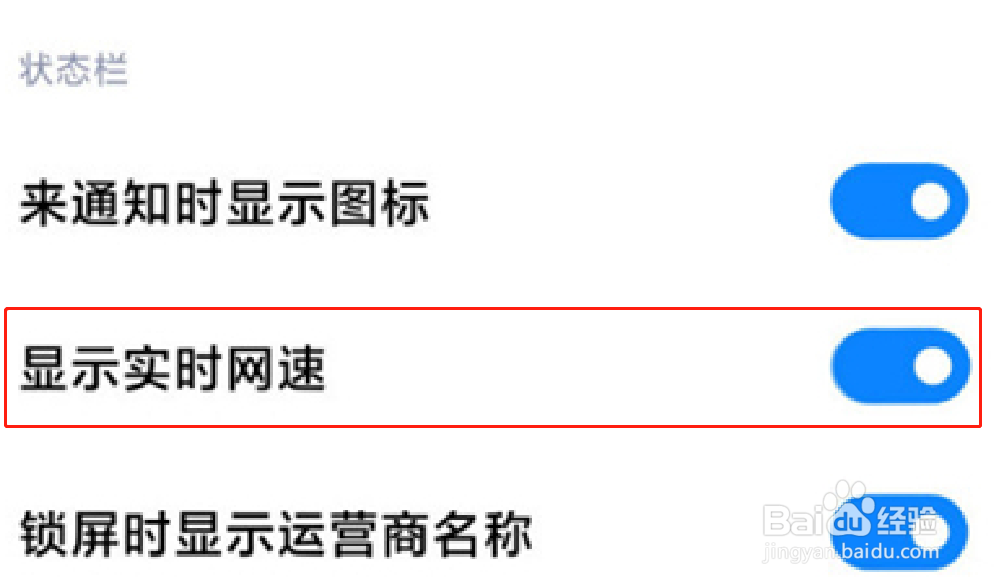 小米手机怎么显示网速