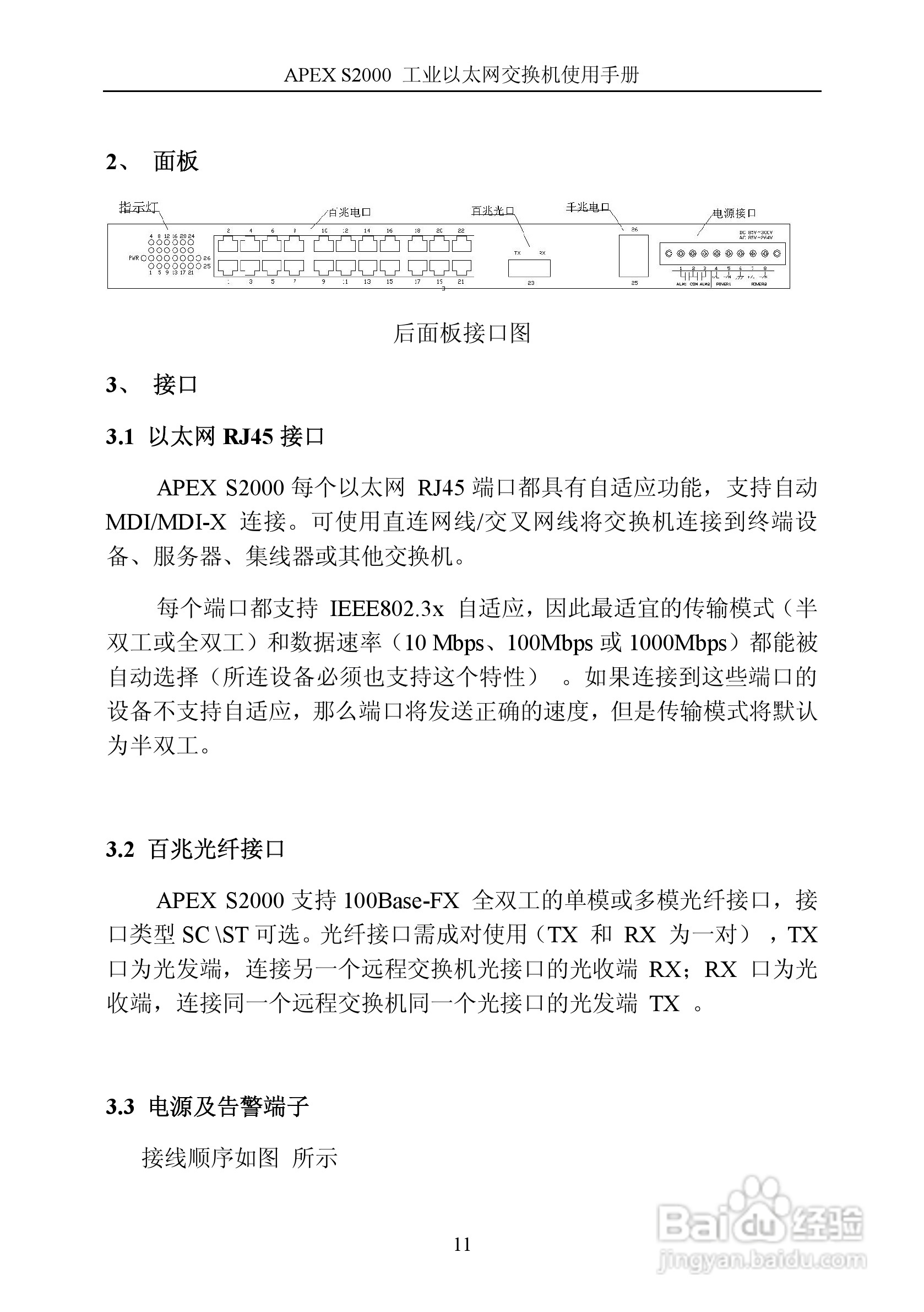 艾派拉斯APEX S2000 工业级网管交换机说明书 V1.1