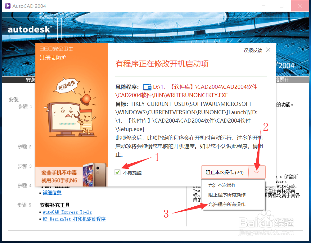 Auto CAD 2004软件下载及安装教程
