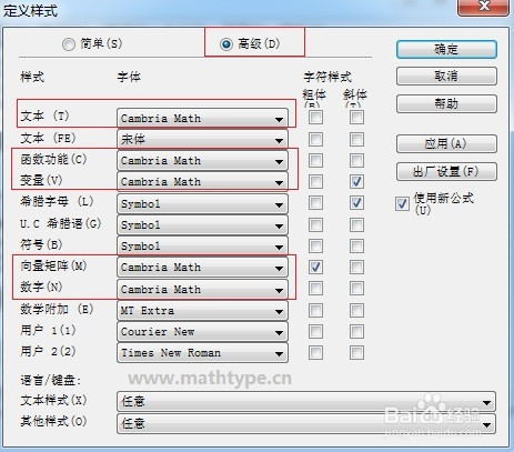 有关MathType矩阵与分段函数的间隔问题