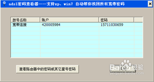 宽带的用户名和密码忘了怎么办