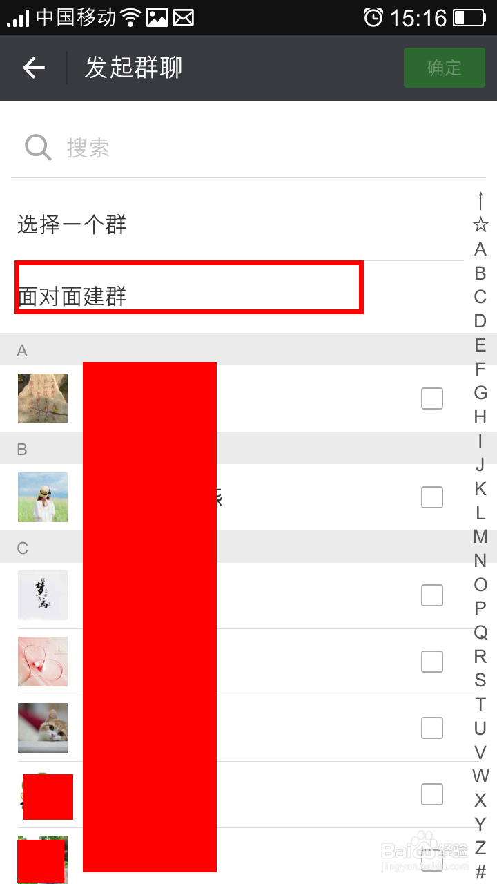 怎么在微信中建群
