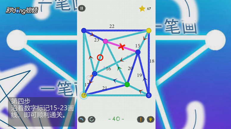 一笔画世界3第40关过关攻略