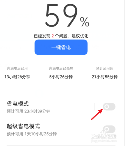 oppo手机怎么退出省电模式