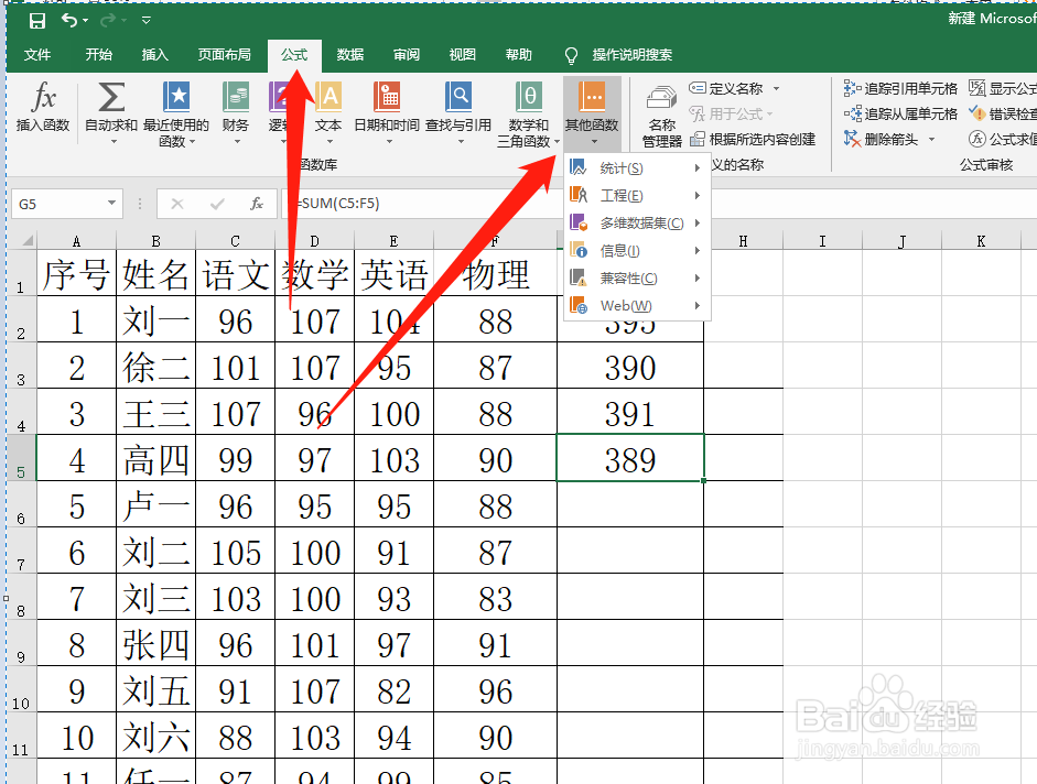 Excel中函数的类别及其包含的函数
