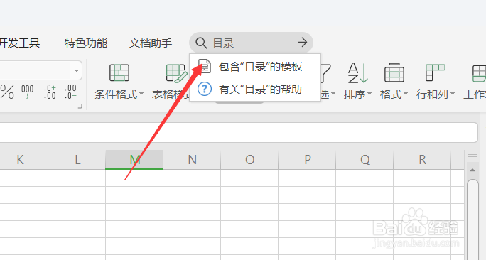 WPS\excel工作表怎么插入目录