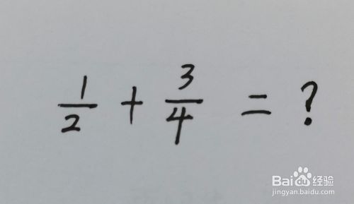 怎么计算分数的加法呢 百度经验