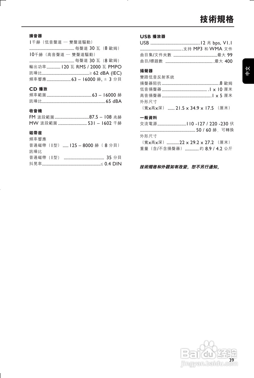 PHILIPS FWM185迷你组合音使用说明书:[2]