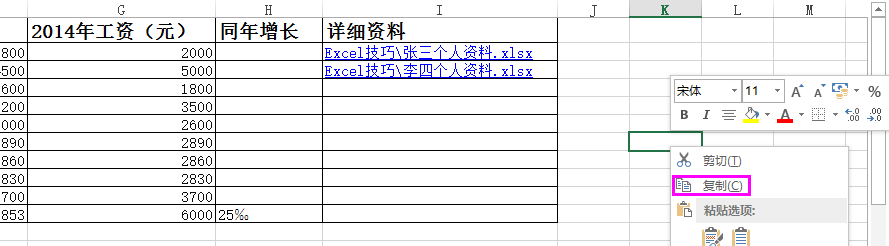 Excel2013实用技巧：[25]超链接的使用