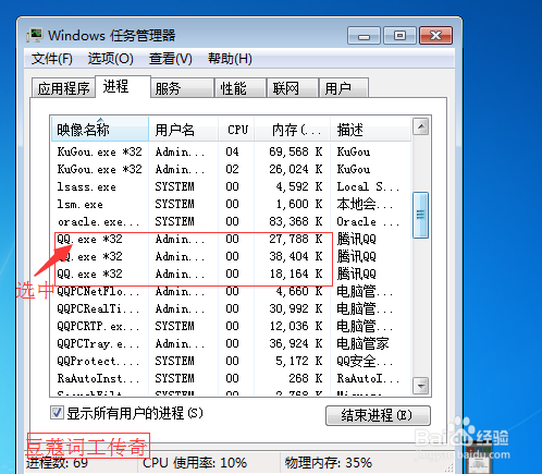 如何在win7系统任务管理器杀正在运行的程序快捷