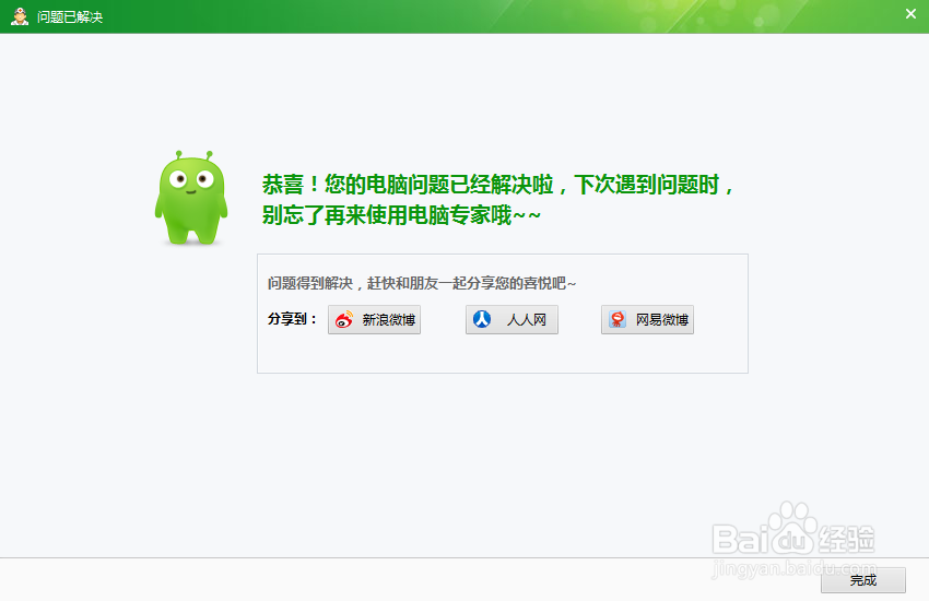 桌面右下角弹窗广告怎么取消