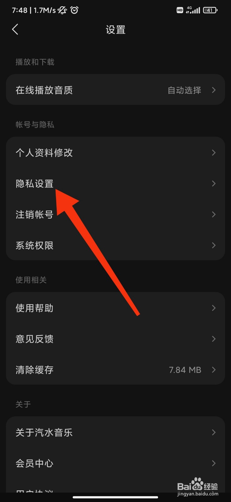 汽水音乐怎么将关注和粉丝列表设为私密