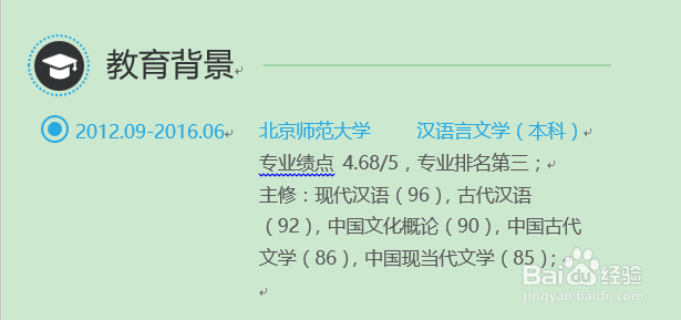 教你如何写一份好的简历，让你脱颖而出