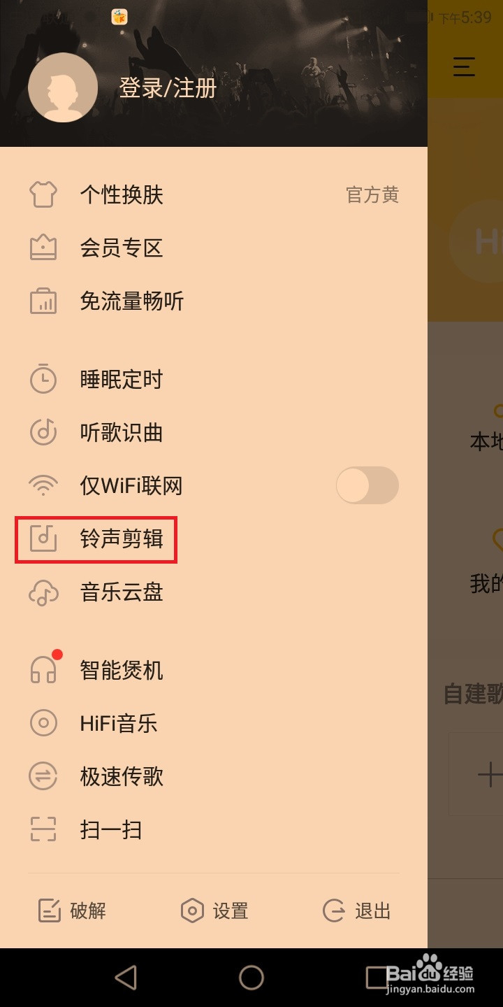 如何用手机制作手机铃声剪辑