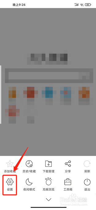 久久浏览器极速版APP怎么清除个人数据