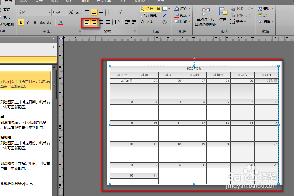 如何使用visio制订月计划