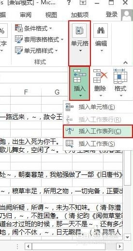 Excel2013给工作表分列和数据透视表