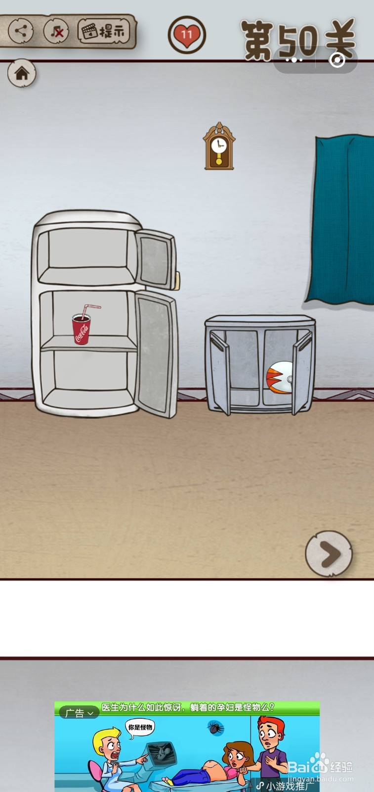 【老婆的私房钱】第50关游戏攻略