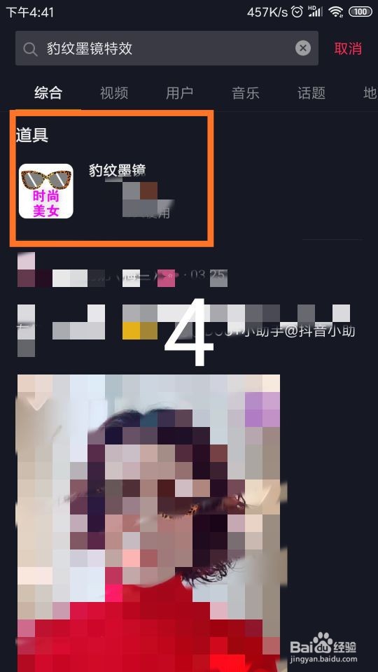怎样拍摄抖音“豹纹墨镜”特效视频