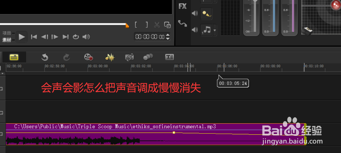 <b>会声会影怎么把声音调成慢慢消失</b>