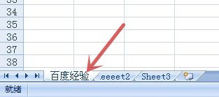 EXCEL更改工作表名称的方法