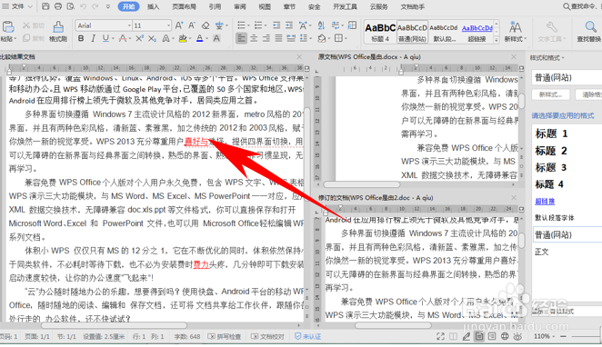 WPS怎么利用比较功能快速找出修改内容