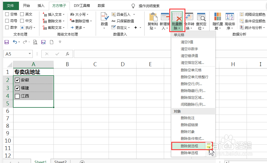 表格中如何快速删除复选框