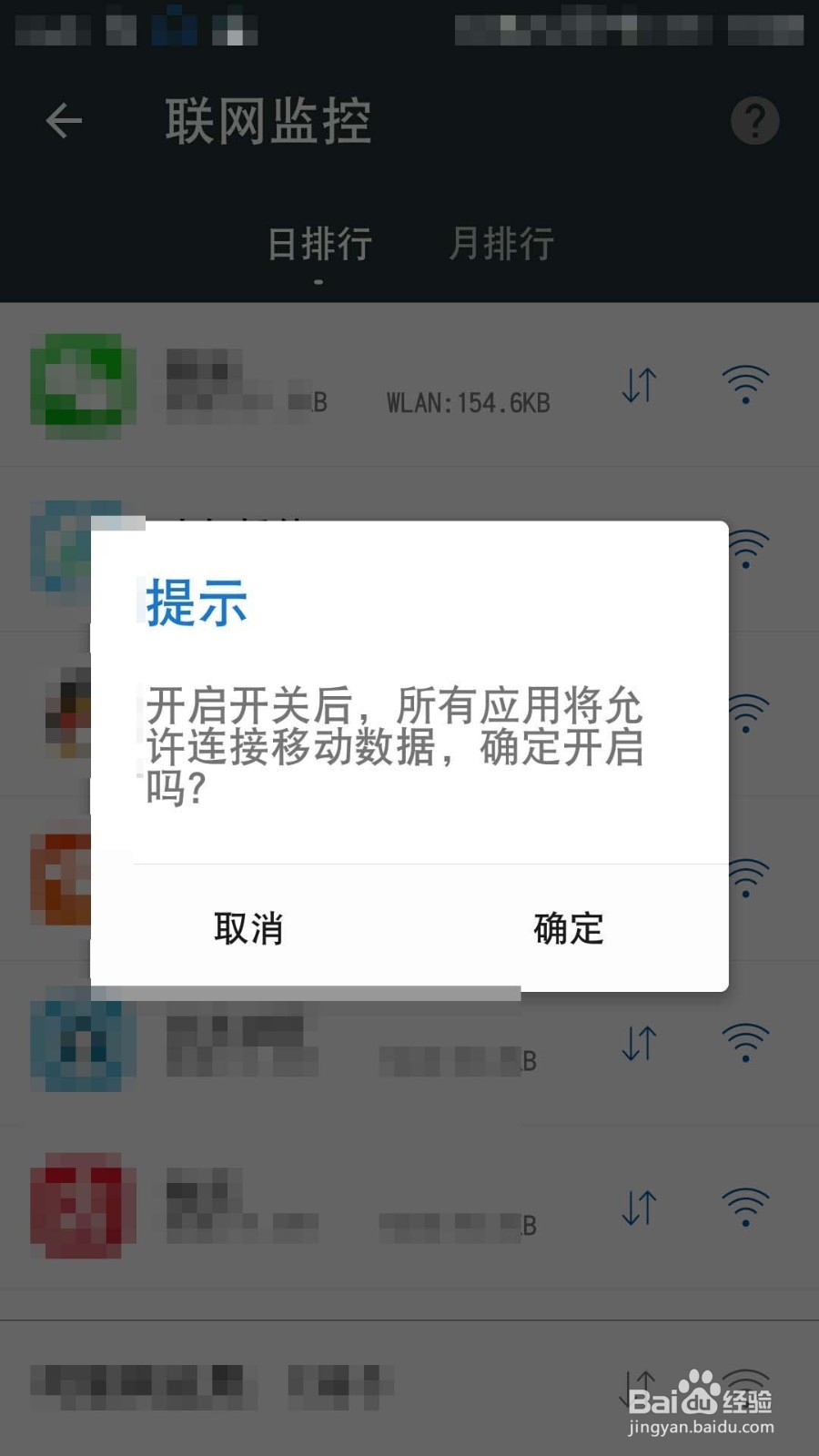 联想VIBESHOT手机怎样开启或关闭软件的联网功能