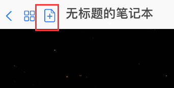 goodnotes怎样扫描文稿裁剪?