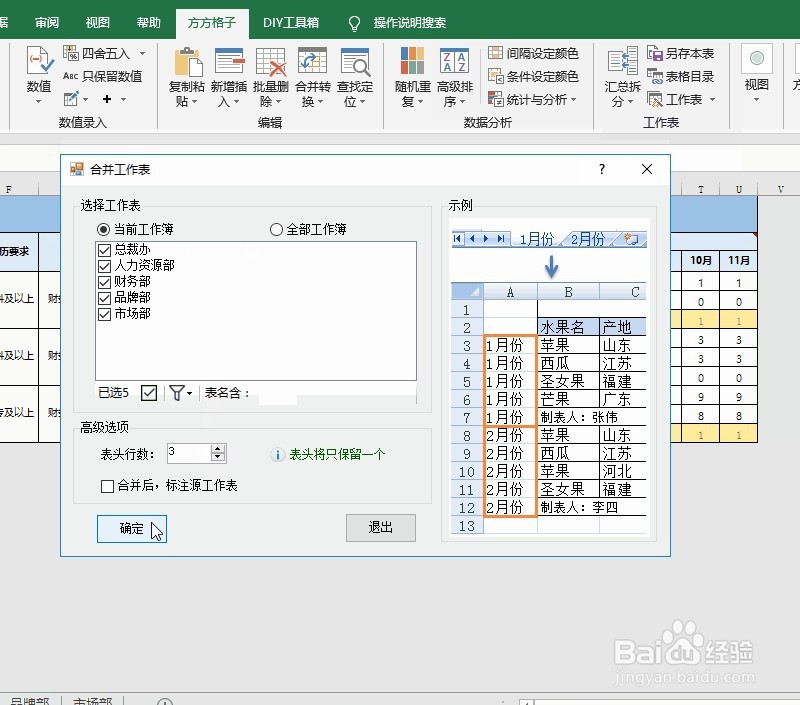excel多表合一,非复制粘贴操作